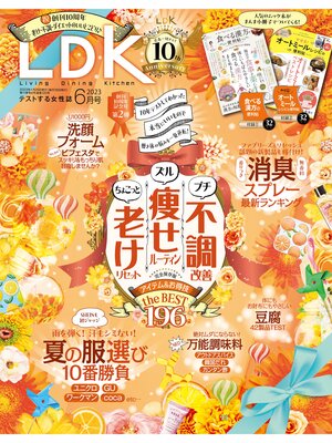 cover image of LDK (エル・ディー・ケー): 2023年6月号